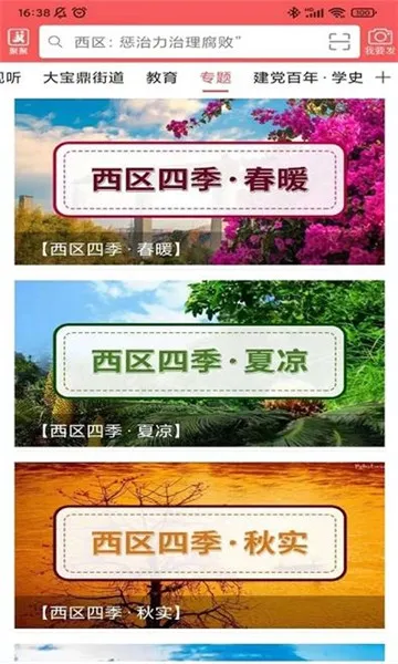 看西区(西区资讯服务)v4.5.6 安卓版