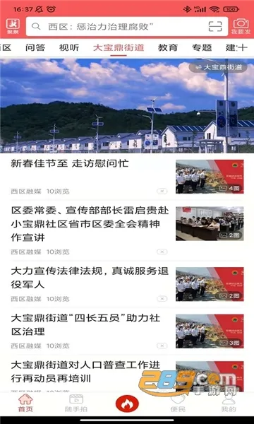 看西区(西区资讯服务) 看西区(西区资讯服务)