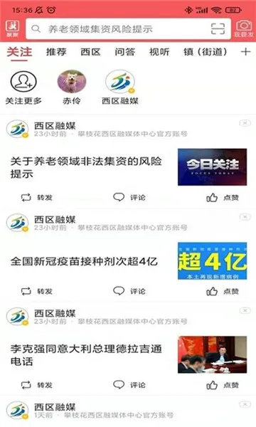 看西区(西区资讯服务)v4.5.6 安卓版