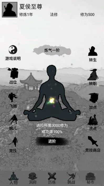 影子修仙模拟器2025官方正版v1.0 免费版