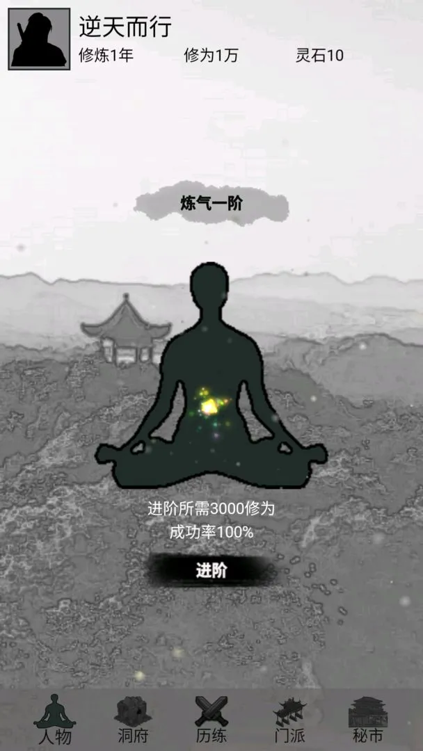 影子修仙模拟器2025官方正版v1.0 免费版