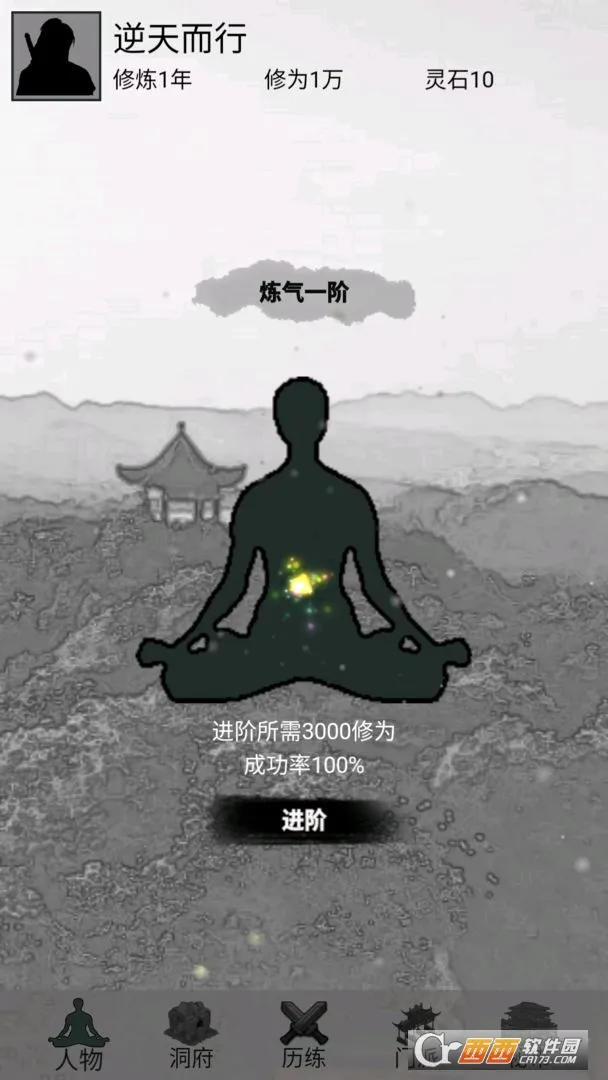 影子修仙模拟器2025官方正版 影子修仙模拟器2025官方正版