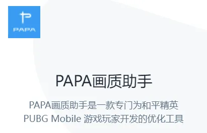 PAPA(λŻ)