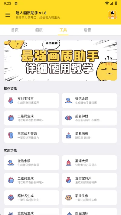 超人画质助手最新手机版v1.8 手机版