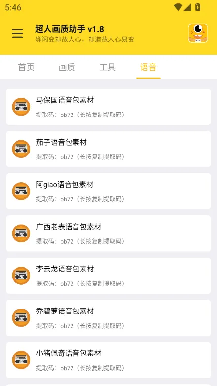 超人画质助手最新手机版v1.8 手机版