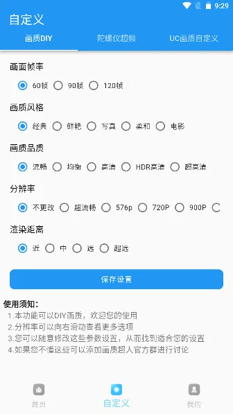 超人画质助手最新手机版v1.8 手机版