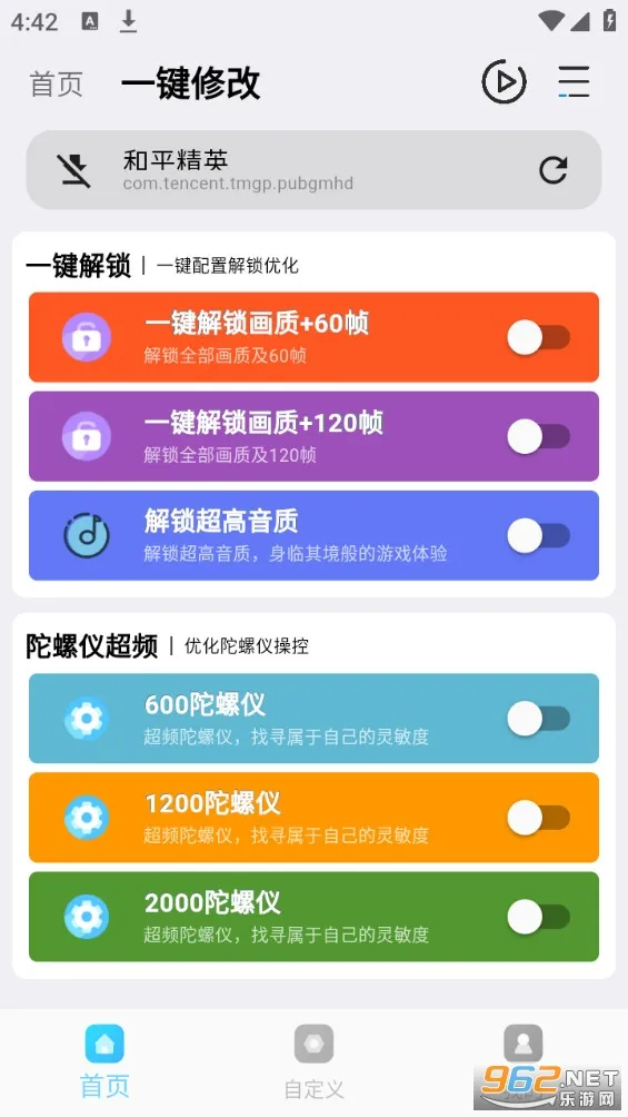 超人画质助手最新手机版 超人画质助手最新手机版