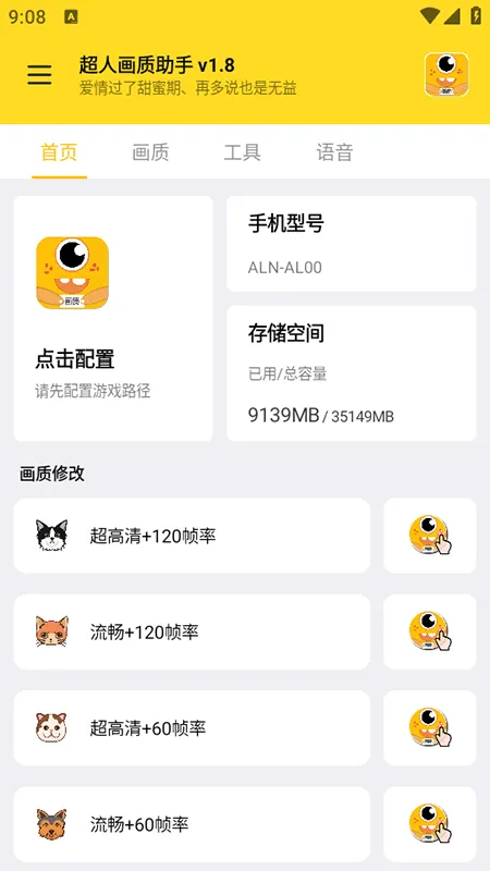 超人画质助手最新手机版v1.8 手机版