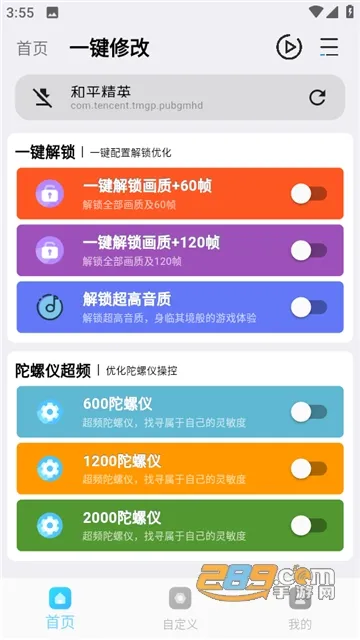 超人画质助手最新手机版 超人画质助手最新手机版