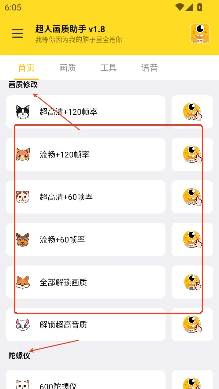 超人画质助手最新手机版 超人画质助手最新手机版