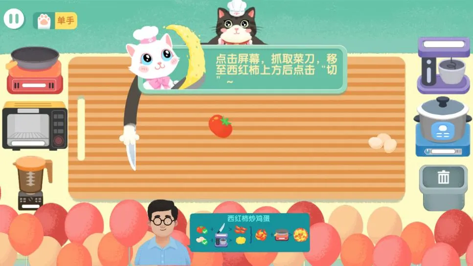 喵喵小厨娘(猫咪做美食)v1.0 免费版