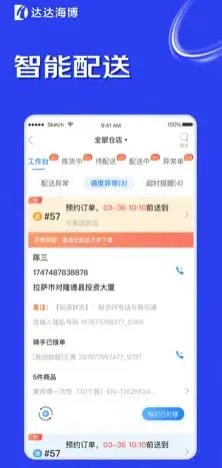 达达海博助手2025官方正版v1.5.9 官方正版