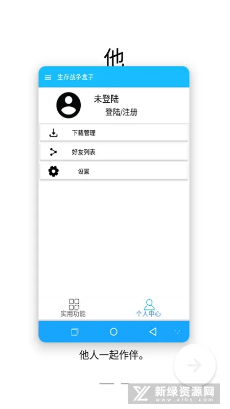 生存战争盒子(生存战争助手)v33.0.0 官方正版
