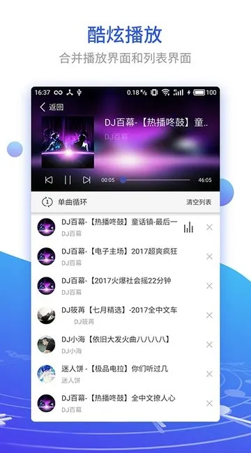 DJ串烧集最新手机版v2.6.4 免费版