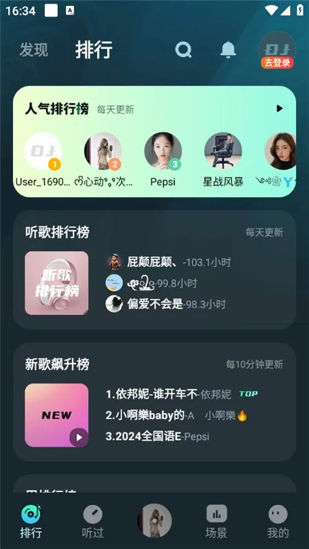 DJ串烧集最新手机版 DJ串烧集最新手机版