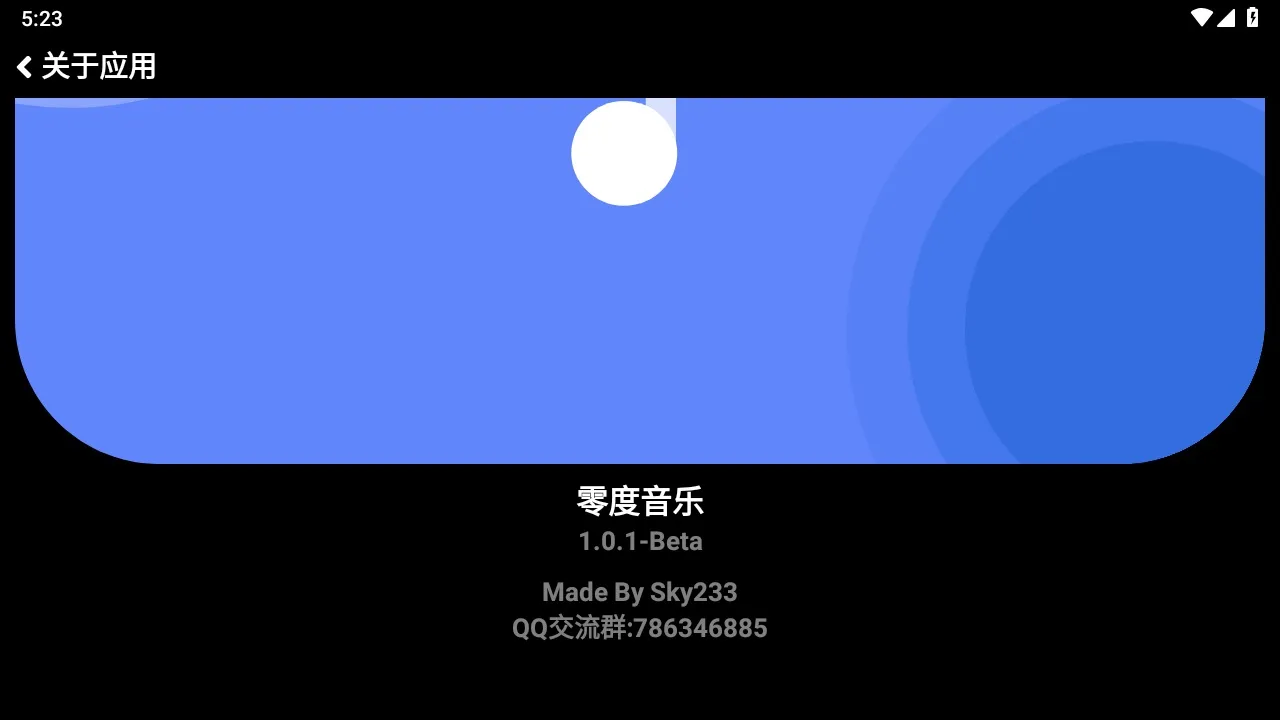 零度音乐(免费音乐库)v2.1.6-Dev 安卓版