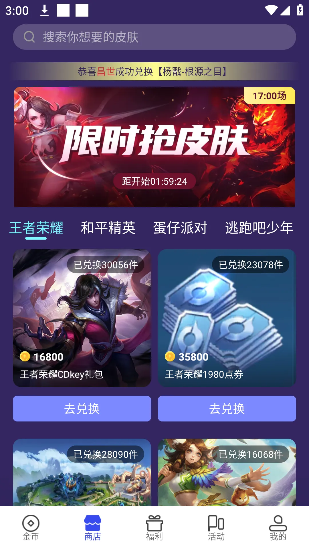 天天领皮肤(免费领皮肤)v1.3.9 免费版