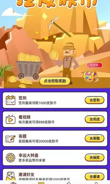 天天领皮肤(免费领皮肤) 天天领皮肤(免费领皮肤)