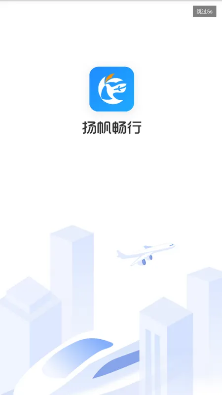 畅帆商旅(商旅预订管控)v5.3.2 手机版