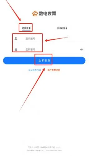 数电发票(发票管理工具) 数电发票(发票管理工具)