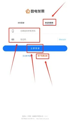 数电发票(发票管理工具) 数电发票(发票管理工具)