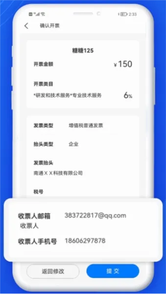 数电发票(发票管理工具) 数电发票(发票管理工具)