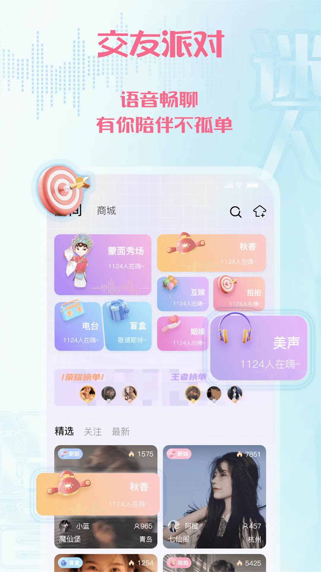 迷人语音2025最新版本v2.1.7 安卓版