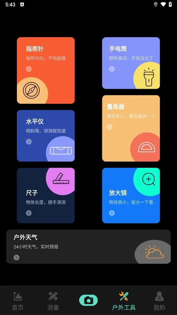 实时海拔AR测量王安卓版手机版v3.1.5 官方正版