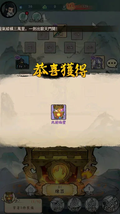 小小仙尊(修仙放置游戏)v1.1.3 安卓版