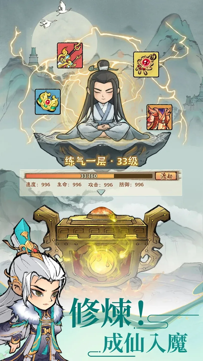 小小仙尊(修仙放置游戏)v1.1.3 安卓版