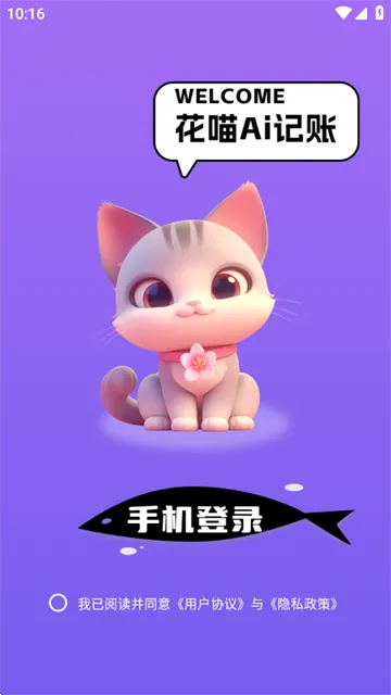 花喵记账(智能记账工具) 花喵记账(智能记账工具)