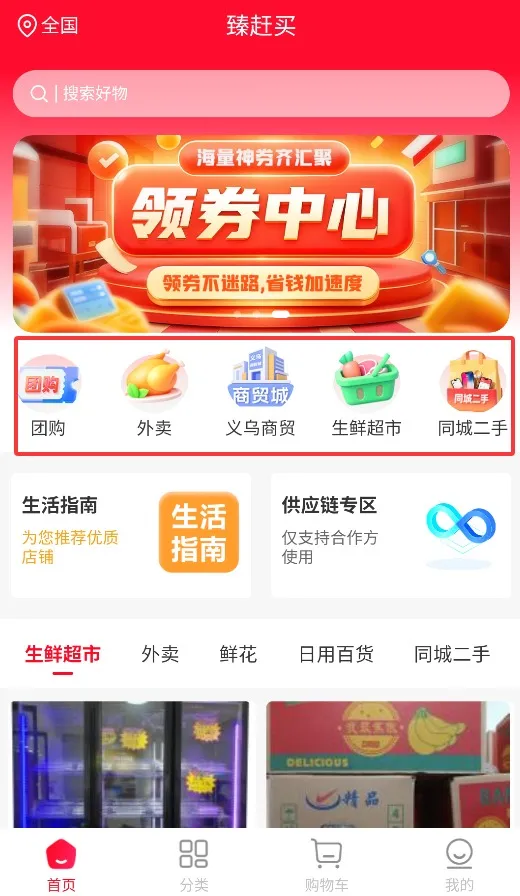 臻赶买最新手机版 臻赶买最新手机版