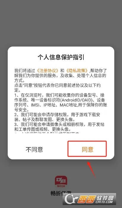 畅折亿游2025最新版本v2.1-build20250220 手机版