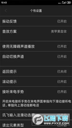 心智无障碍助手2025官方最新版本 心智无障碍助手2025官方最新版本