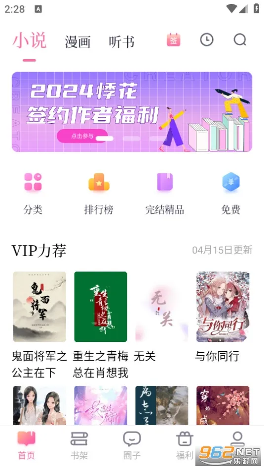 悸花乐读2025最新版本v2.2.4 官方正版