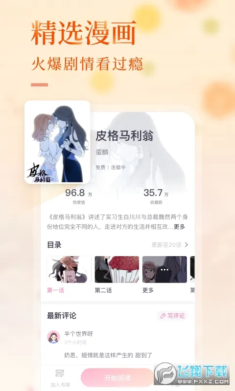 悸花乐读2025最新版本v2.2.4 官方正版