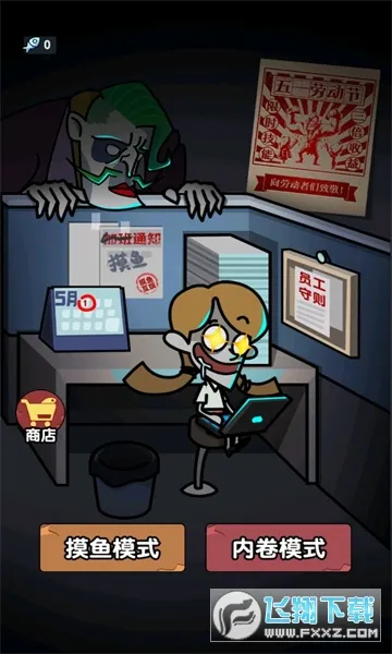 躺平摸鱼之王2025官方正版v1.0.3 安卓版