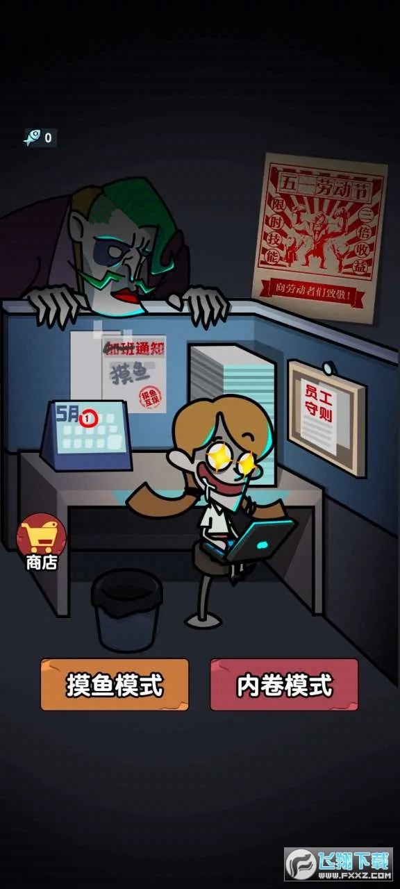 躺平摸鱼之王2025官方正版v1.0.3 安卓版