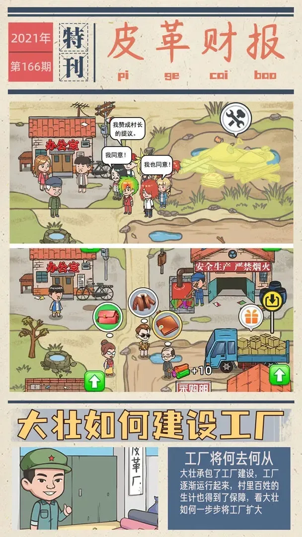 我的江南皮革厂安卓版手机版v1.0.2 免费版