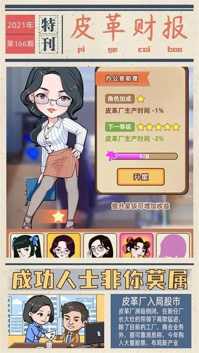 我的江南皮革厂安卓版手机版v1.0.2 免费版