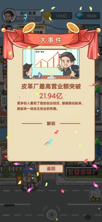 我的江南皮革厂安卓版手机版 我的江南皮革厂安卓版手机版