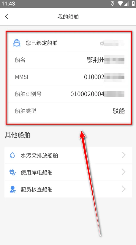 船E行2025官方正版 船E行2025官方正版