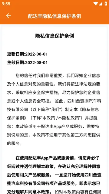 配达丰安卓版手机版 配达丰安卓版手机版