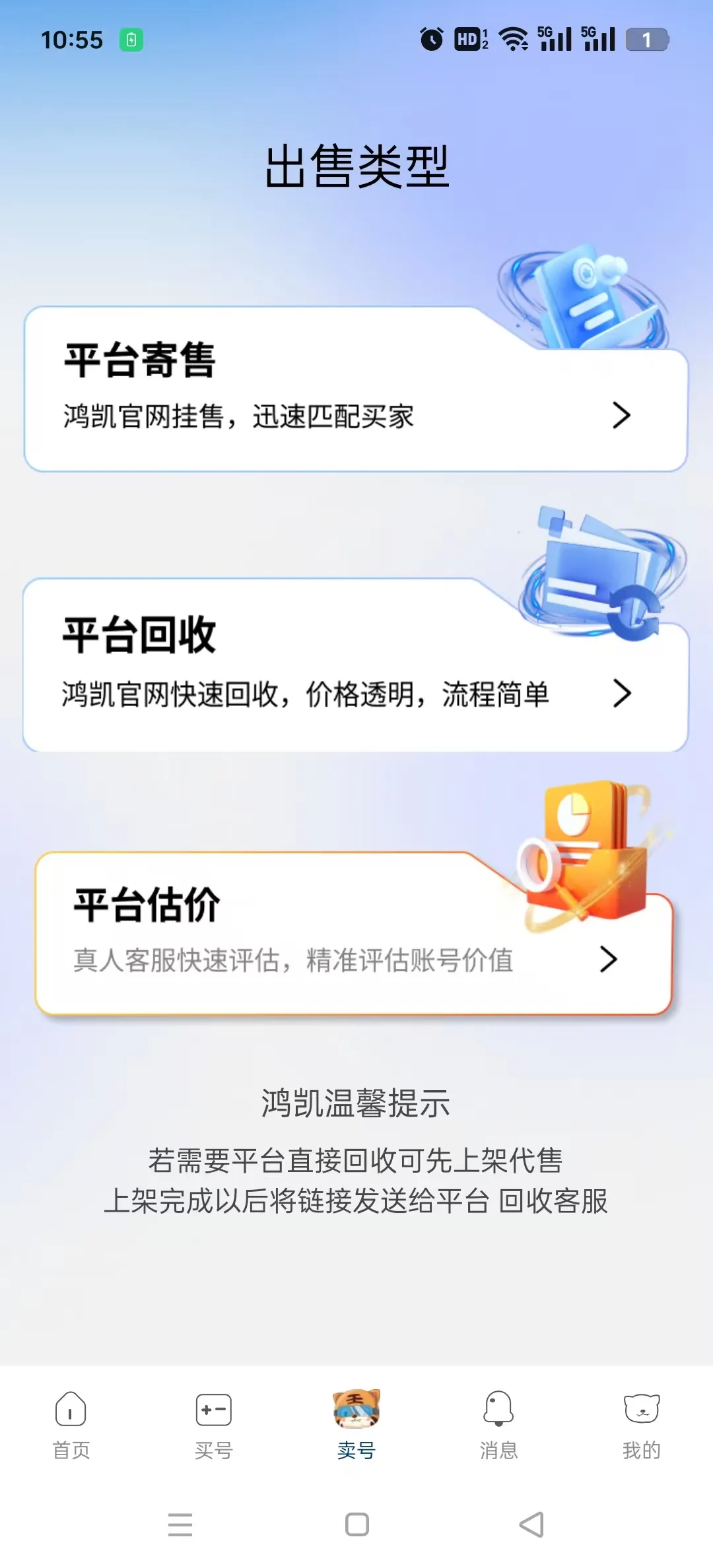 鸿凯账号(游戏账号交易)v1.0.507 官方正版