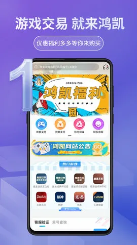 鸿凯账号(游戏账号交易)v1.0.507 官方正版