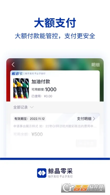 鲸晶零采(企业支付管控)v3.2 手机版