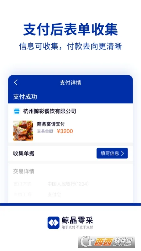鲸晶零采(企业支付管控)v3.2 手机版