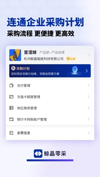 鲸晶零采(企业支付管控) 鲸晶零采(企业支付管控)
