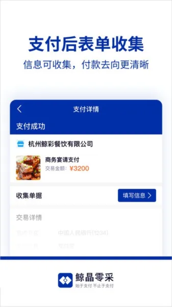 鲸晶零采(企业支付管控) 鲸晶零采(企业支付管控)