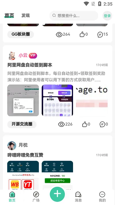 须弥社区安卓版手机版v2.1.1 官方正版